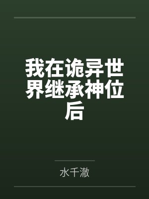 神奇奶奶第2集