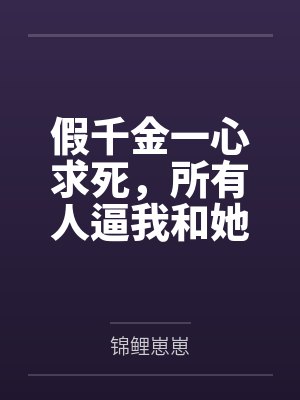 金园一梦