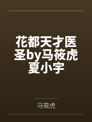 灵泉空间农家傻女要翻身最新章节更新时间