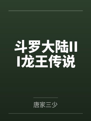 真人虎杖悠仁