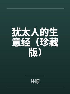 闫警官你的犯人又跑了（女绿红帽）