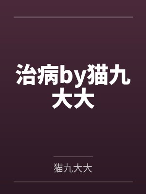 高冷妈妈的禁忌沉沦