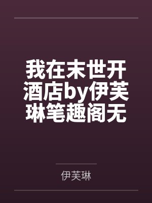 《为哄宠妾我被夫君送进庵堂静养》