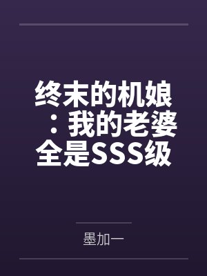 神尊他大逆不道