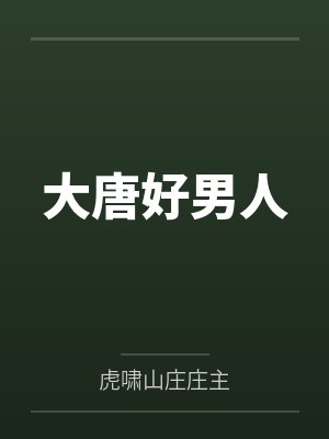 她装癫痫害死我教官，我送她过敏休克进ICU