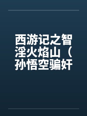 嘿我来教你谈恋爱