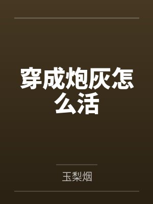 丝袜腿环与高跟鞋：夜莺女侠的暗巷反杀手记