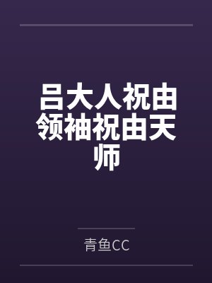 唐三家族秘闻