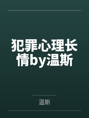 侠女轮奸记