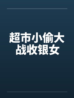 农家小福女