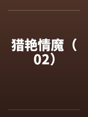 凑数的队友竟是高手[电竞]