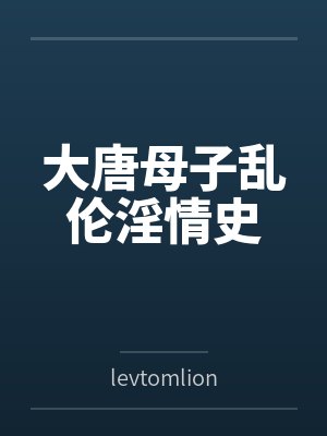 风流皇女她只想躺平(女尊)