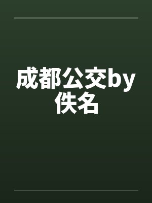 解剖与性餐by佚名笔趣阁无弹窗