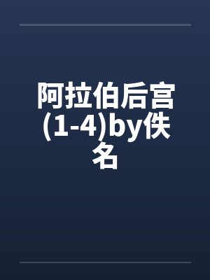 风骚处女空姐骗我和她疯狂by佚名笔趣阁无弹窗