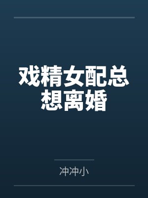处女的体香【完】