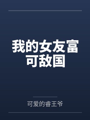 被挟持的一家人我和母亲的史【完】