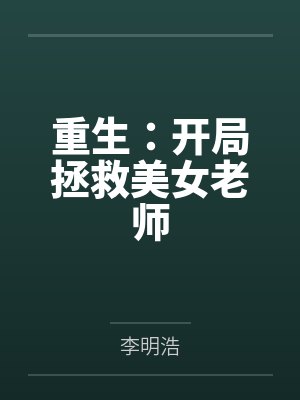 两姐妹因拒绝宅男表白而被打屁股