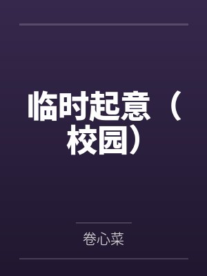 【石砚作品之百变仙子】