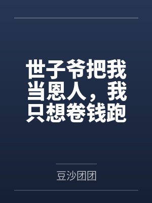 和爱子做那种事