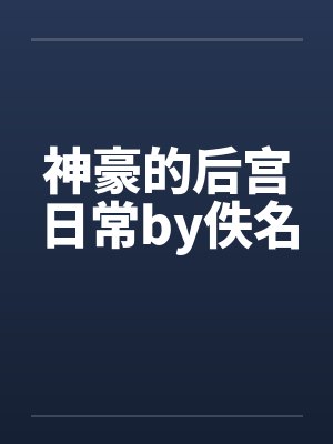 【水泊梁山人员安置领导小组】笔趣阁无弹窗