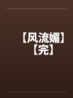 寄宿舍女主人by佚名笔趣阁无弹窗