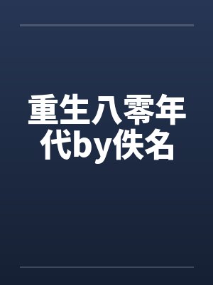 【欲望空间】
