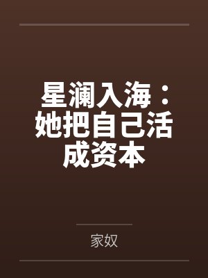 外国美女by佚名