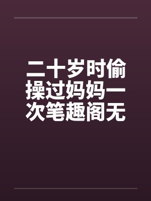 武松新传