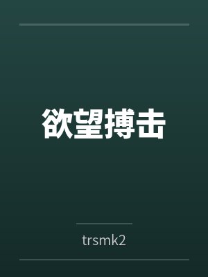 大小乔姐妹和阿东的故事by佚名