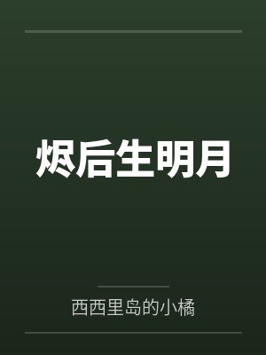 黄蓉襄阳淫史