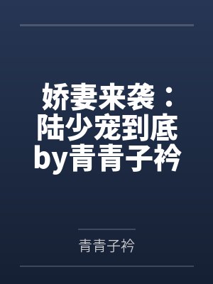 【紫川之李清受辱】