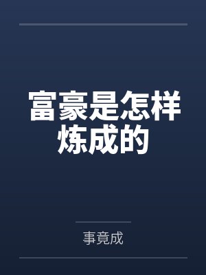 淫狐陆素珍by佚名