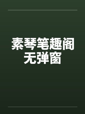 三国秘辛-张飞与貂蝉by佚名
