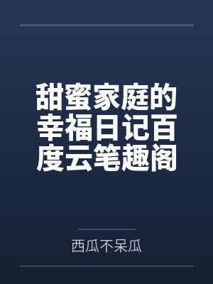 大唐双龙传之李渊淫史