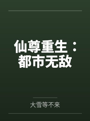 如诗如画的妈妈