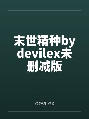 性爱开始时不遮掩好还是遮着好?