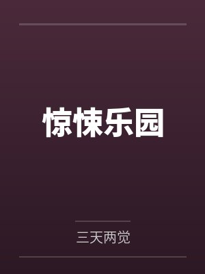反派女配重生之后