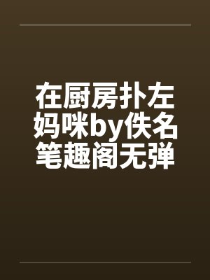 穿书后被读心反派盯上了怎么办