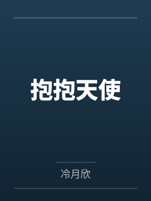 神医毒妃不好惹