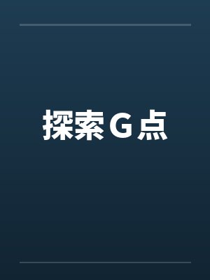 宝可梦：我是神级培育家