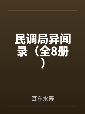 梦邪之横穿无尽位面