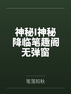 离婚后:总裁镇不住少奶奶了