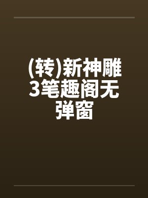 我正经学生,每天只吃九种魔药