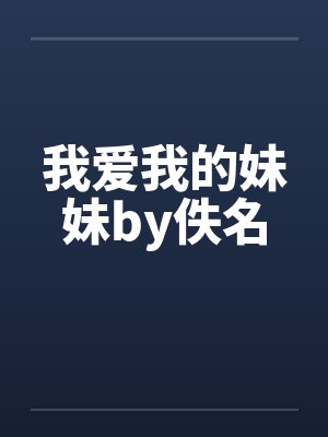 徒儿下山复仇吧，你已经无敌了