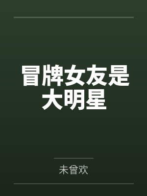 野王，我们谈个恋爱好不好
