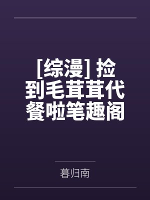 毕业即失业之后觉醒了思维改写之力