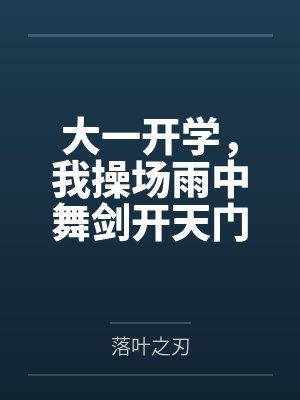 说好的魔法少男,怎么只干这种事
