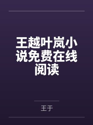 世家医少by菠萝菠萝蜜周凡