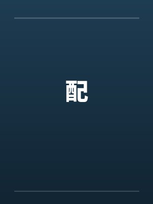 配by佚名笔趣阁无弹窗