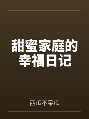 觉醒纯阳之体，好快活